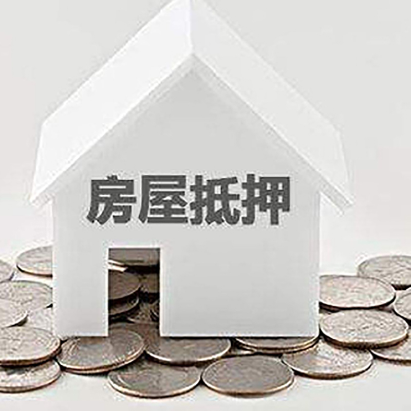 西盟房屋抵押贷款利率|西盟房子抵押贷款