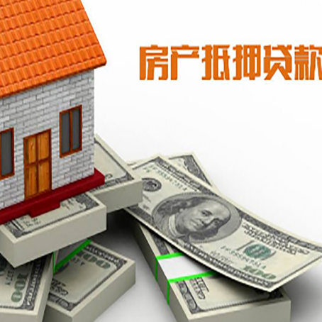 西盟房产抵押贷款怎么办理？