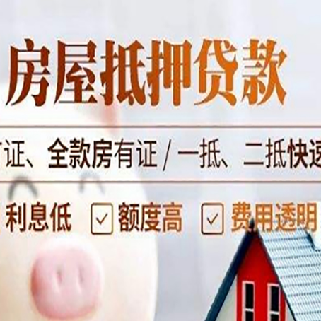 西盟房产抵押贷款的申请条件是什么?