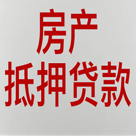 西盟房产证抵押贷款了还可以贷款吗 全指南